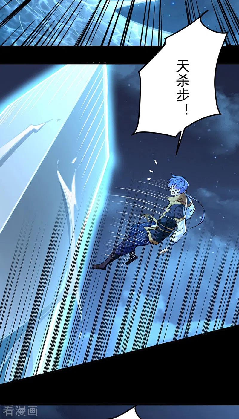 《武道独尊》第488话 神湖 第14页
