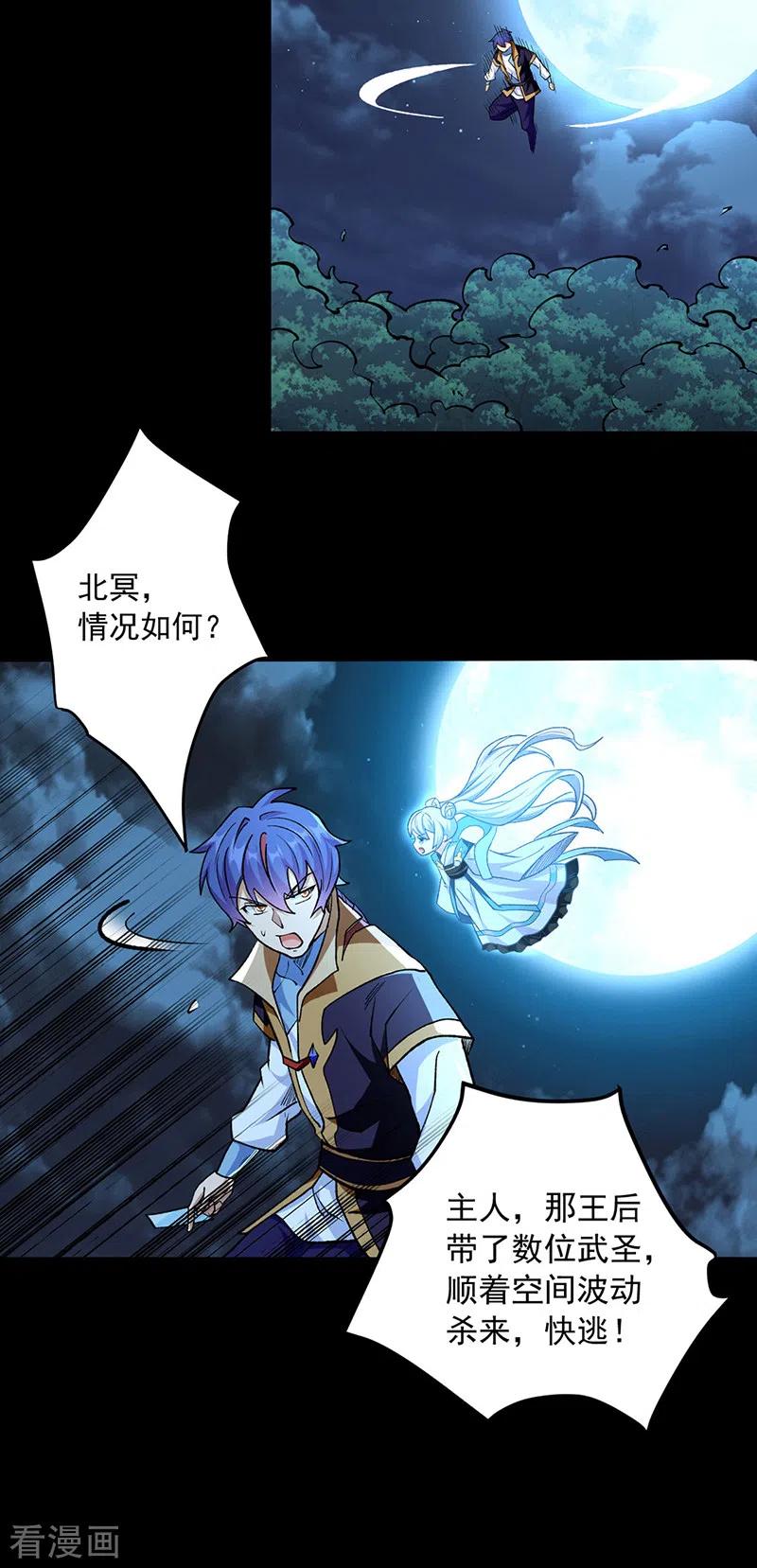 《武道独尊》第488话 神湖 第8页