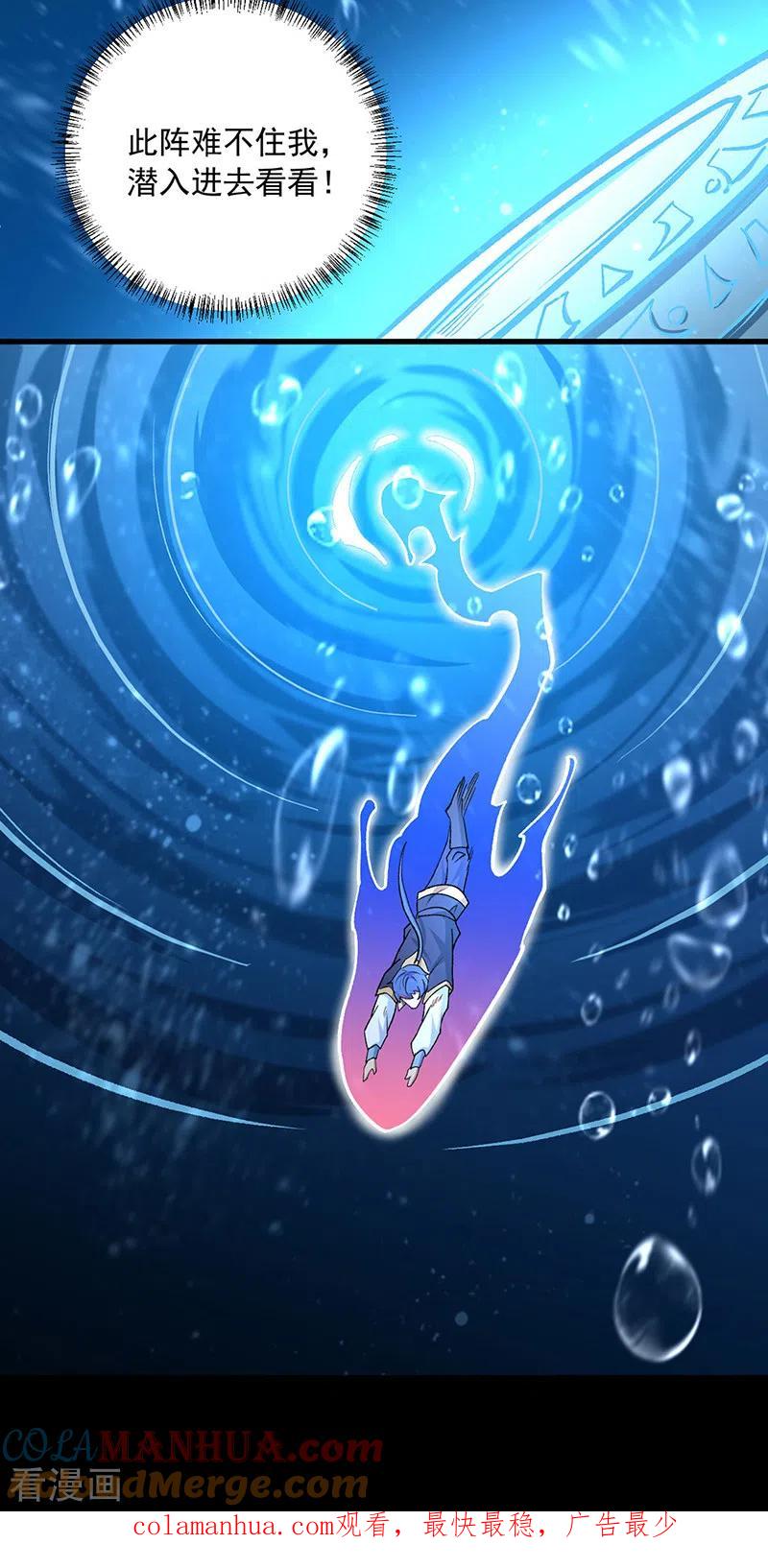 《武道独尊》第488话 神湖 第39页