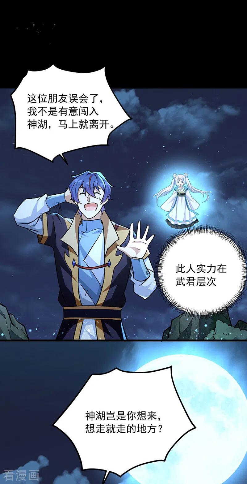 《武道独尊》第488话 神湖 第16页