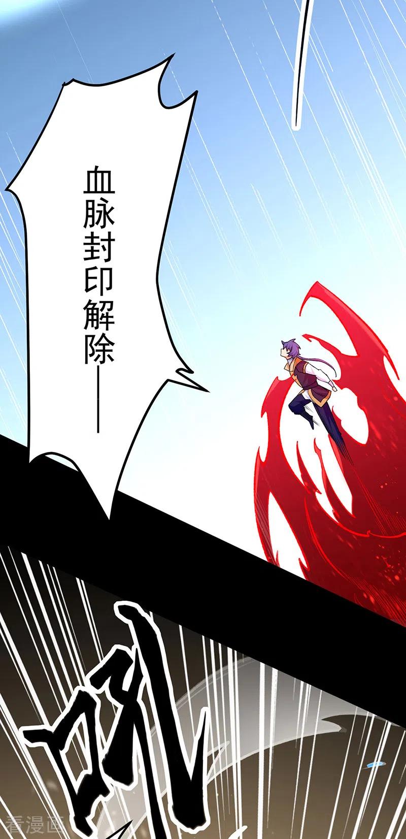 《武道独尊》第488话 神湖 第20页