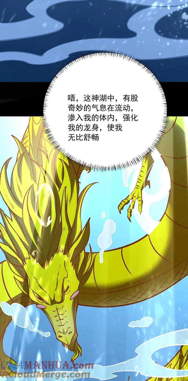 《武道独尊》第488话 神湖 第33页