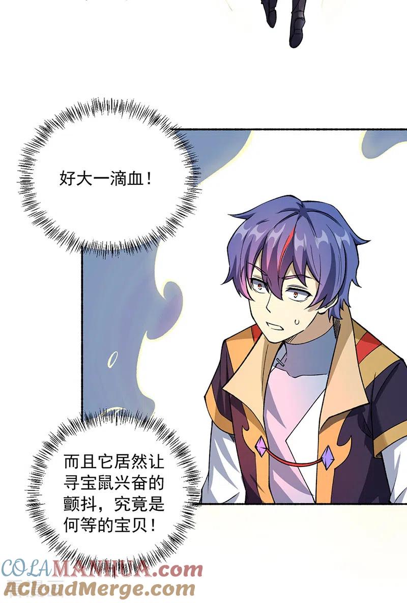 《武道独尊》第489话 巨大头颅 第29页