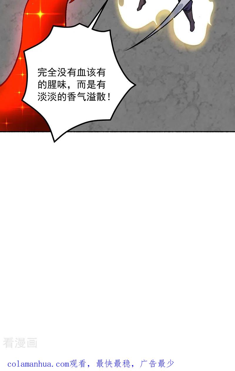 《武道独尊》第489话 巨大头颅 第36页