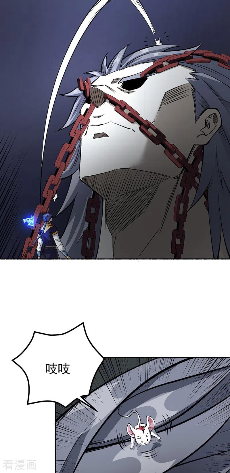 《武道独尊》第489话 巨大头颅 第18页