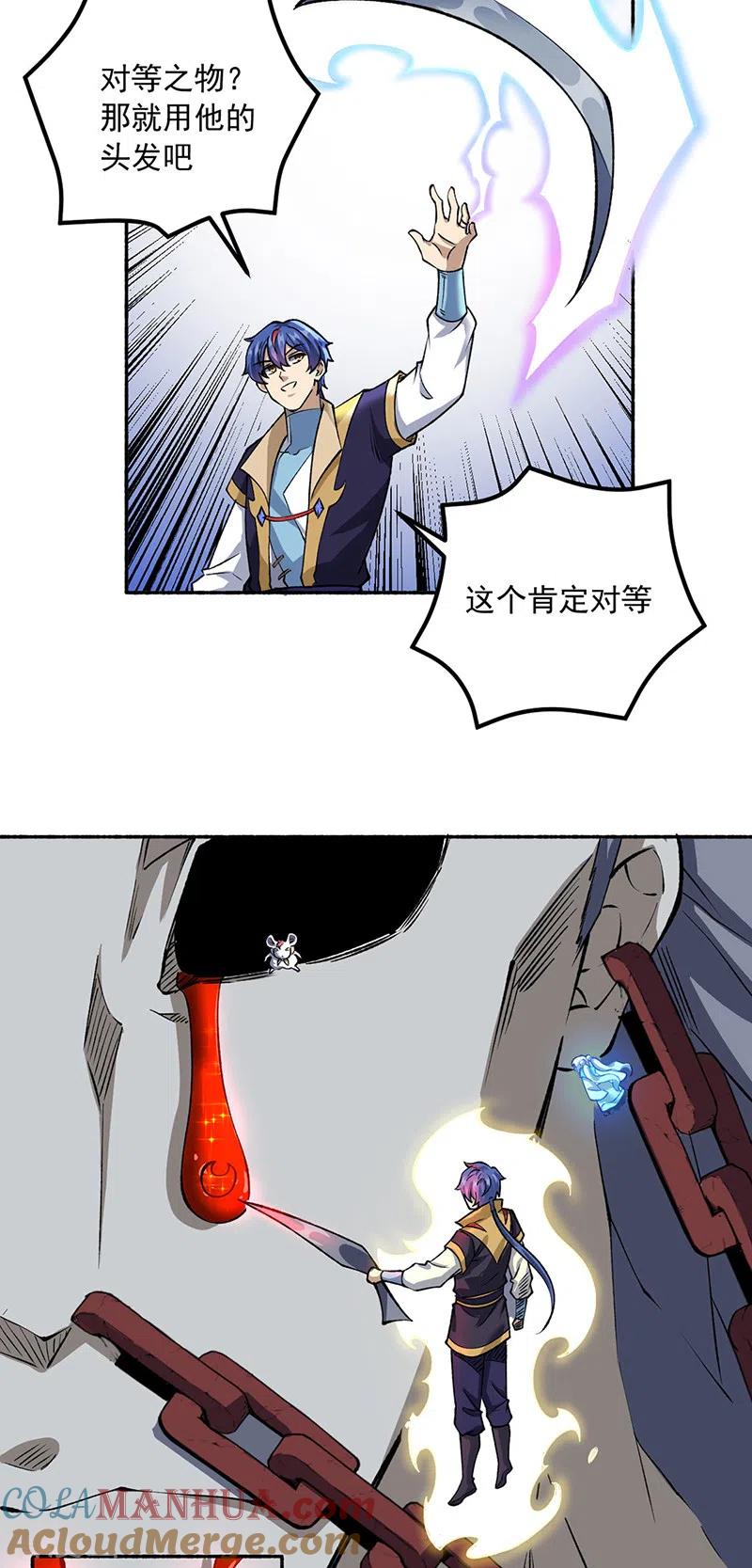 《武道独尊》第489话 巨大头颅 第33页
