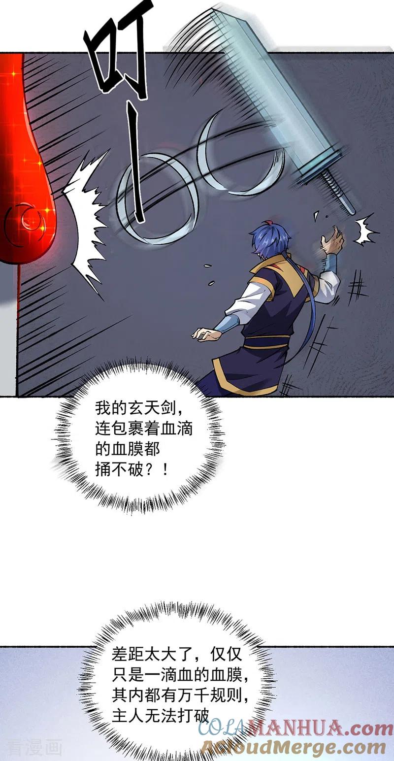 《武道独尊》第489话 巨大头颅 第31页