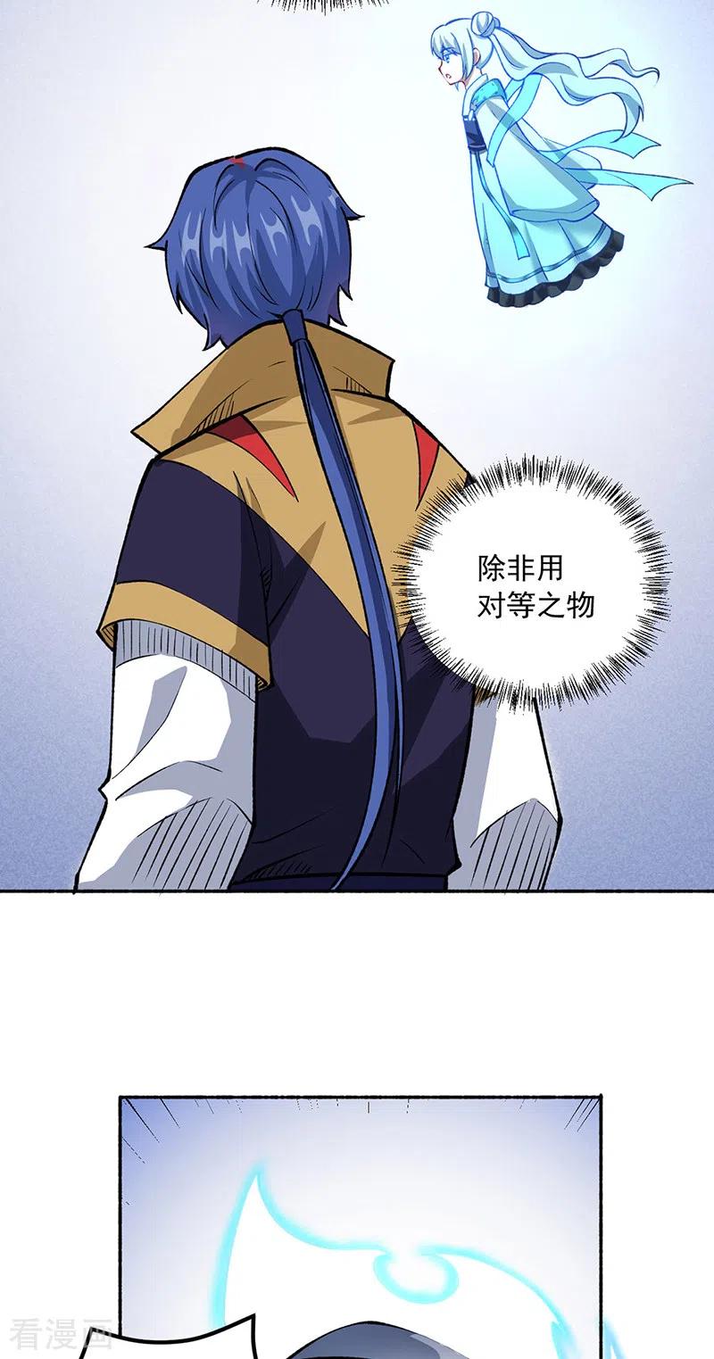《武道独尊》第489话 巨大头颅 第32页