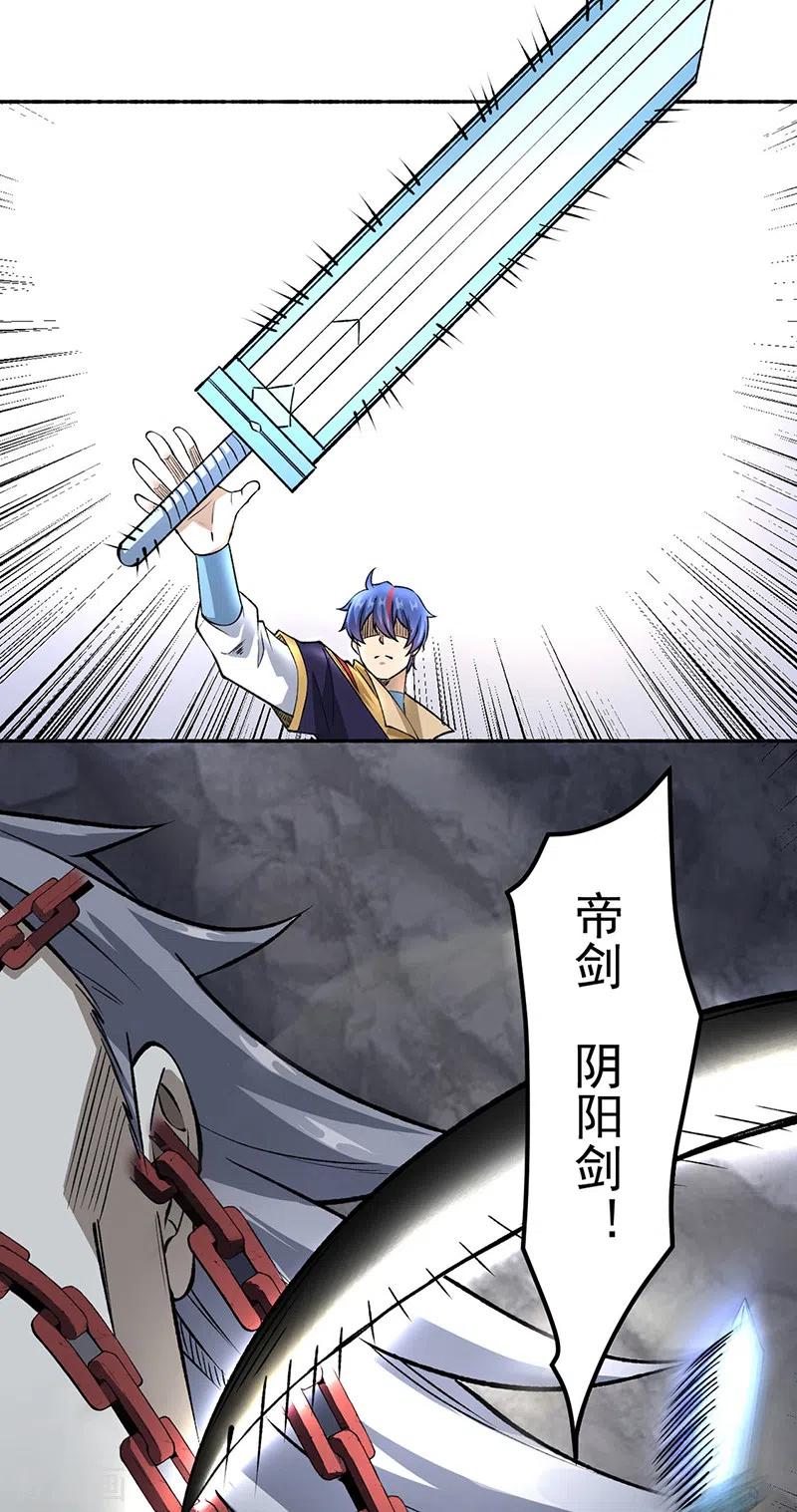 《武道独尊》第489话 巨大头颅 第20页