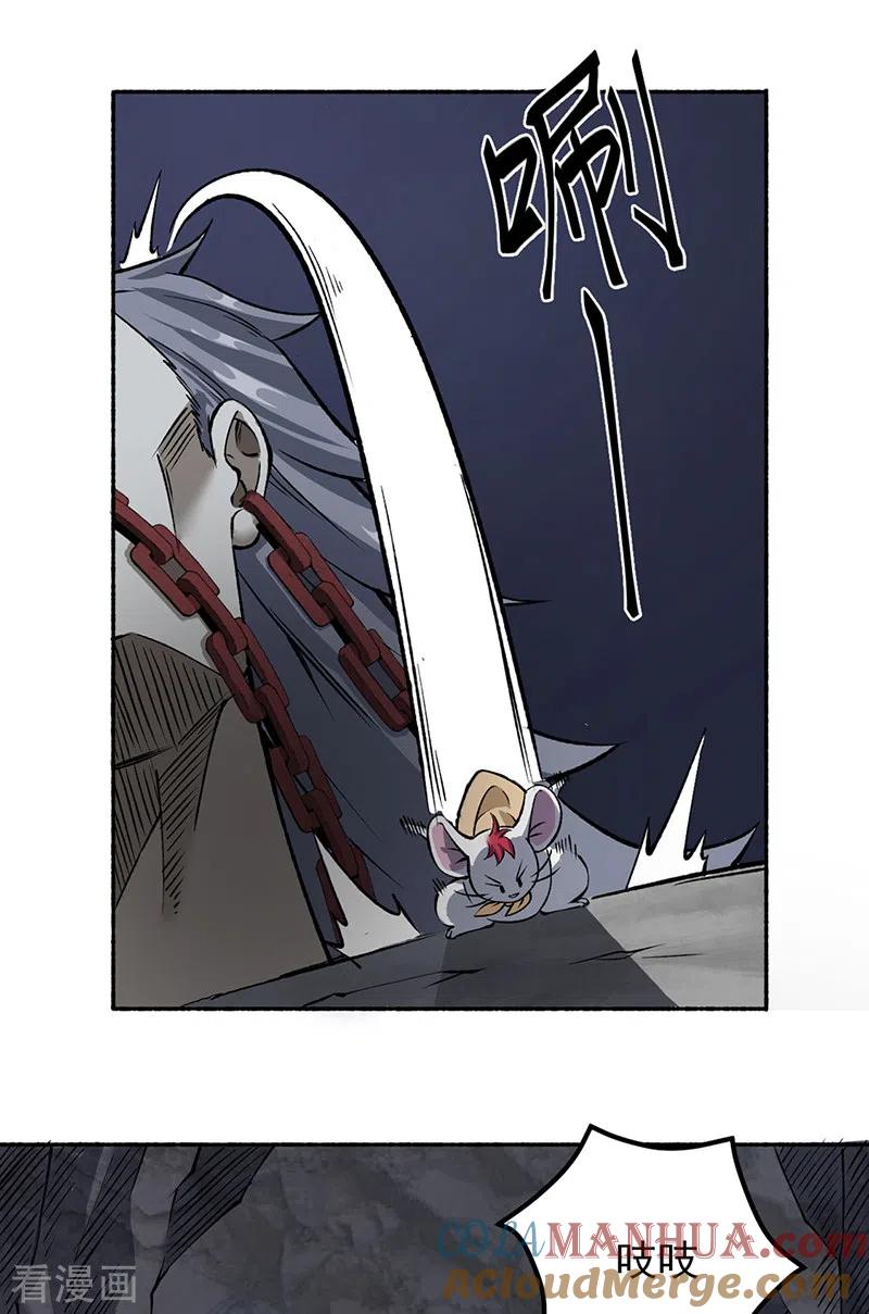 《武道独尊》第489话 巨大头颅 第23页
