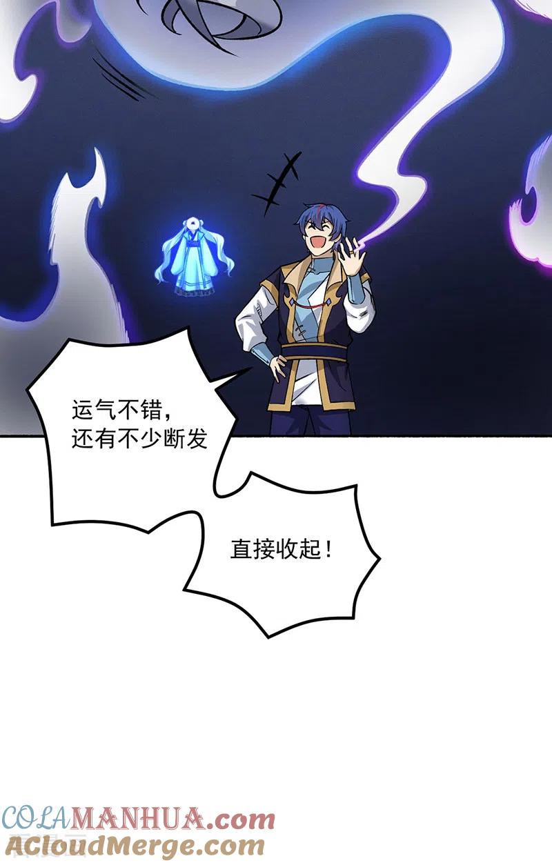 《武道独尊》第489话 巨大头颅 第25页