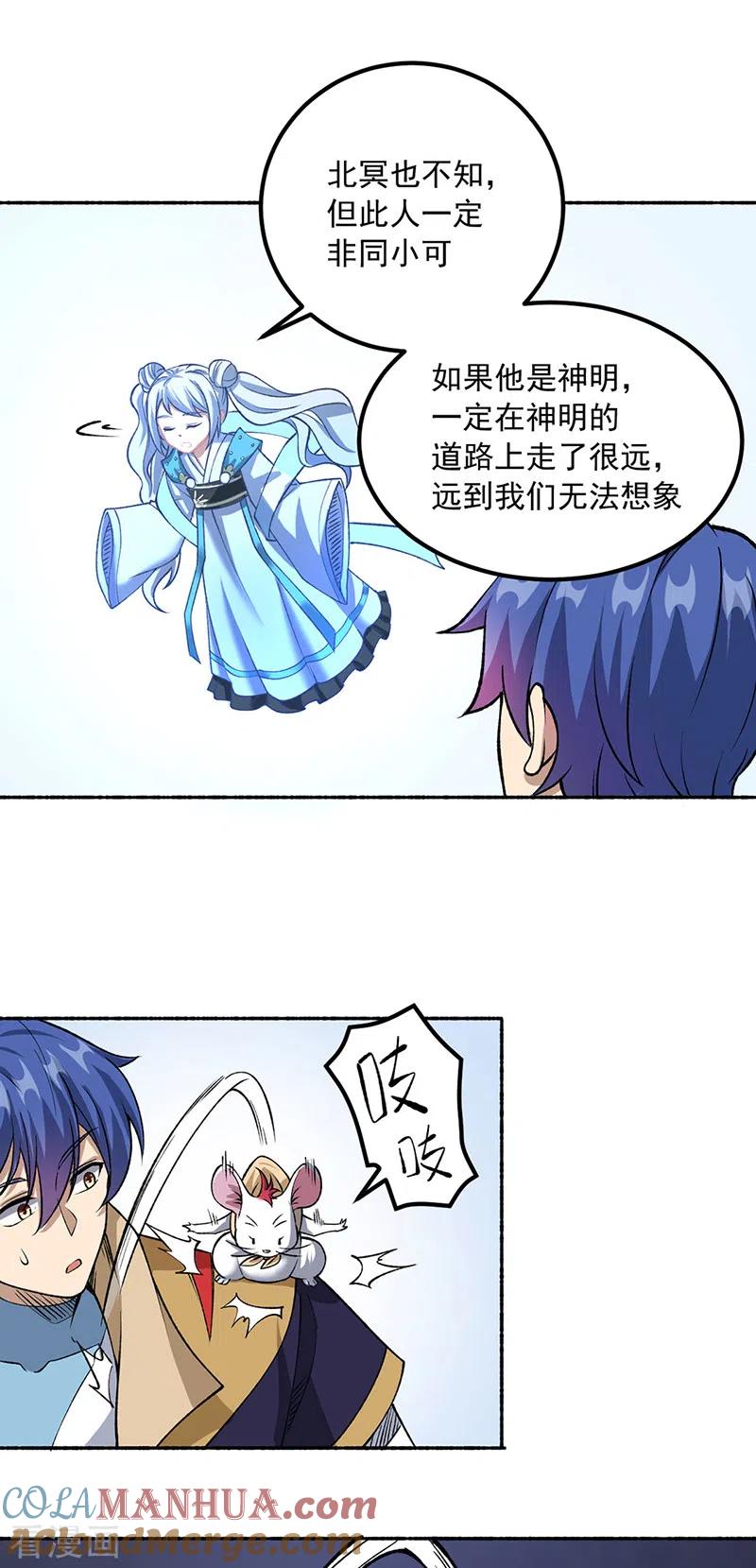 《武道独尊》第489话 巨大头颅 第17页