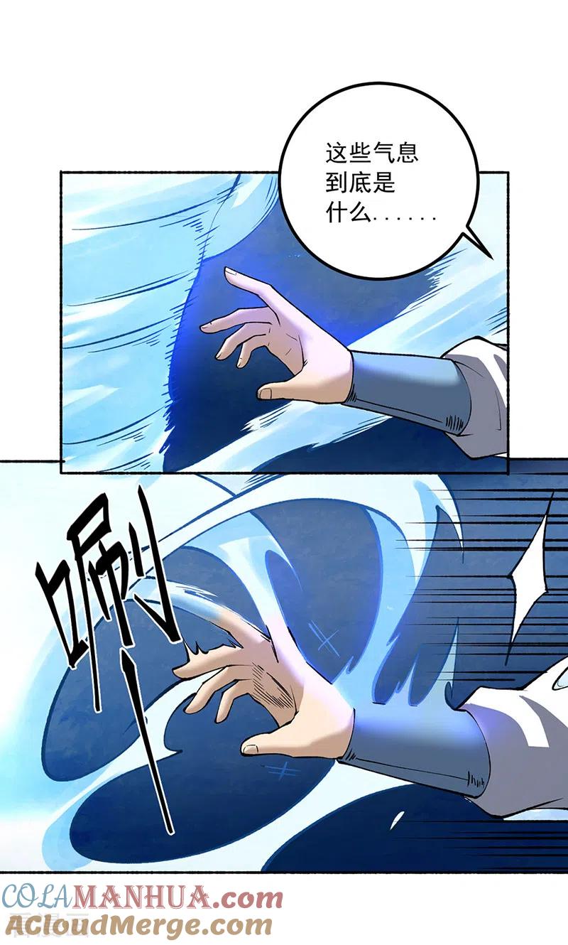 《武道独尊》第489话 巨大头颅 第7页