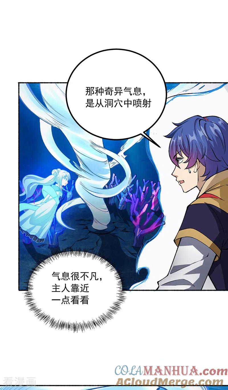《武道独尊》第489话 巨大头颅 第5页