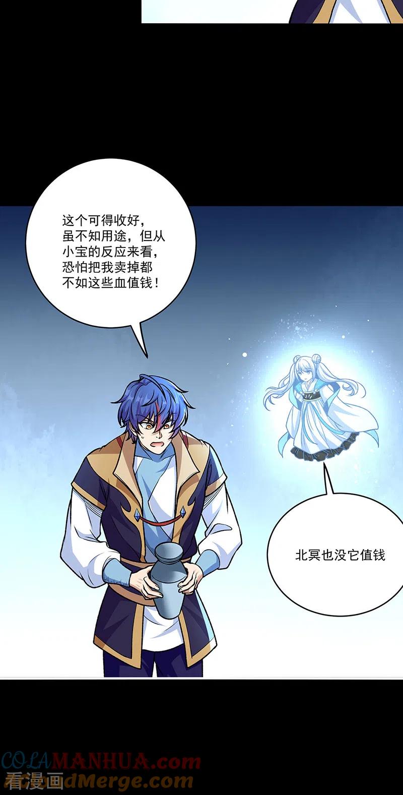 《武道独尊》第490话 神级寄神！ 第3页