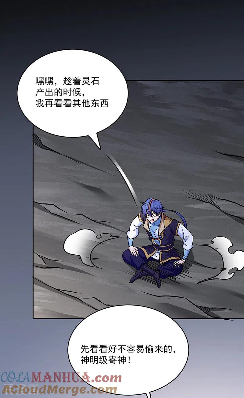 《武道独尊》第490话 神级寄神！ 第25页