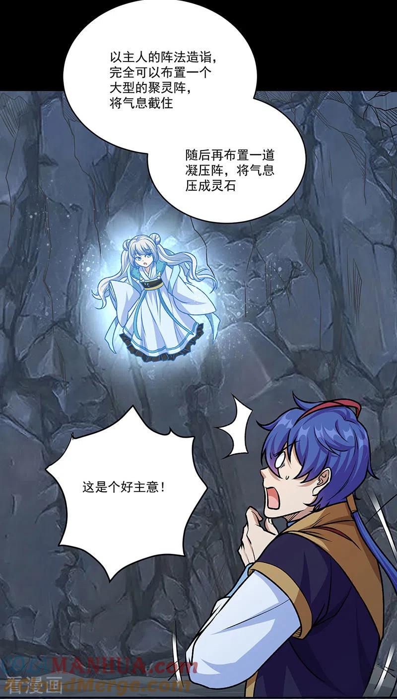 《武道独尊》第490话 神级寄神！ 第13页