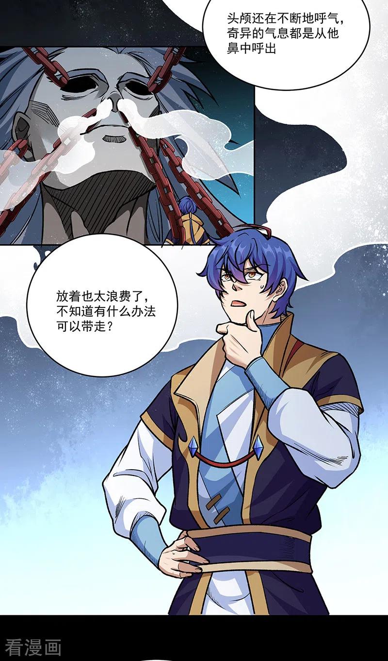 《武道独尊》第490话 神级寄神！ 第12页