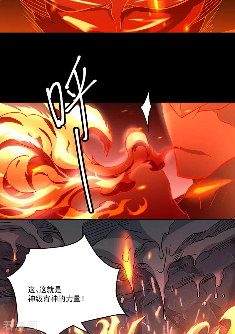 《武道独尊》第490话 神级寄神！ 第34页