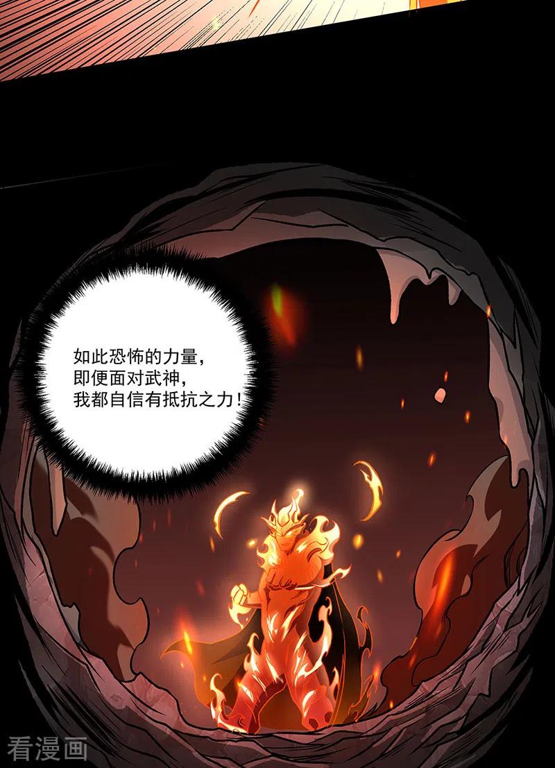 《武道独尊》第490话 神级寄神！ 第38页