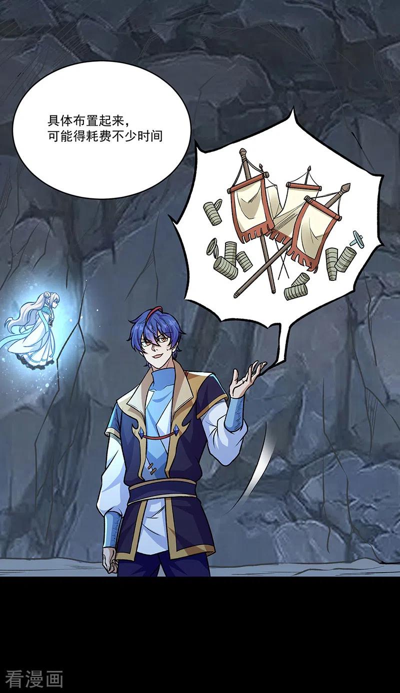 《武道独尊》第490话 神级寄神！ 第14页