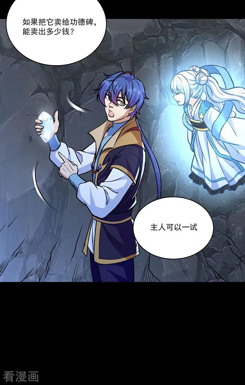 《武道独尊》第490话 神级寄神！ 第20页