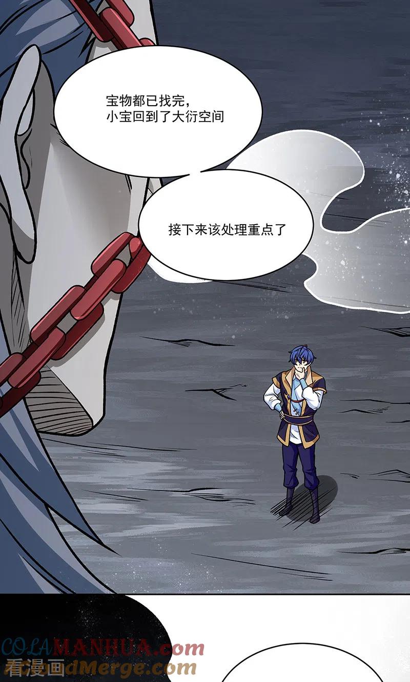 《武道独尊》第490话 神级寄神！ 第11页