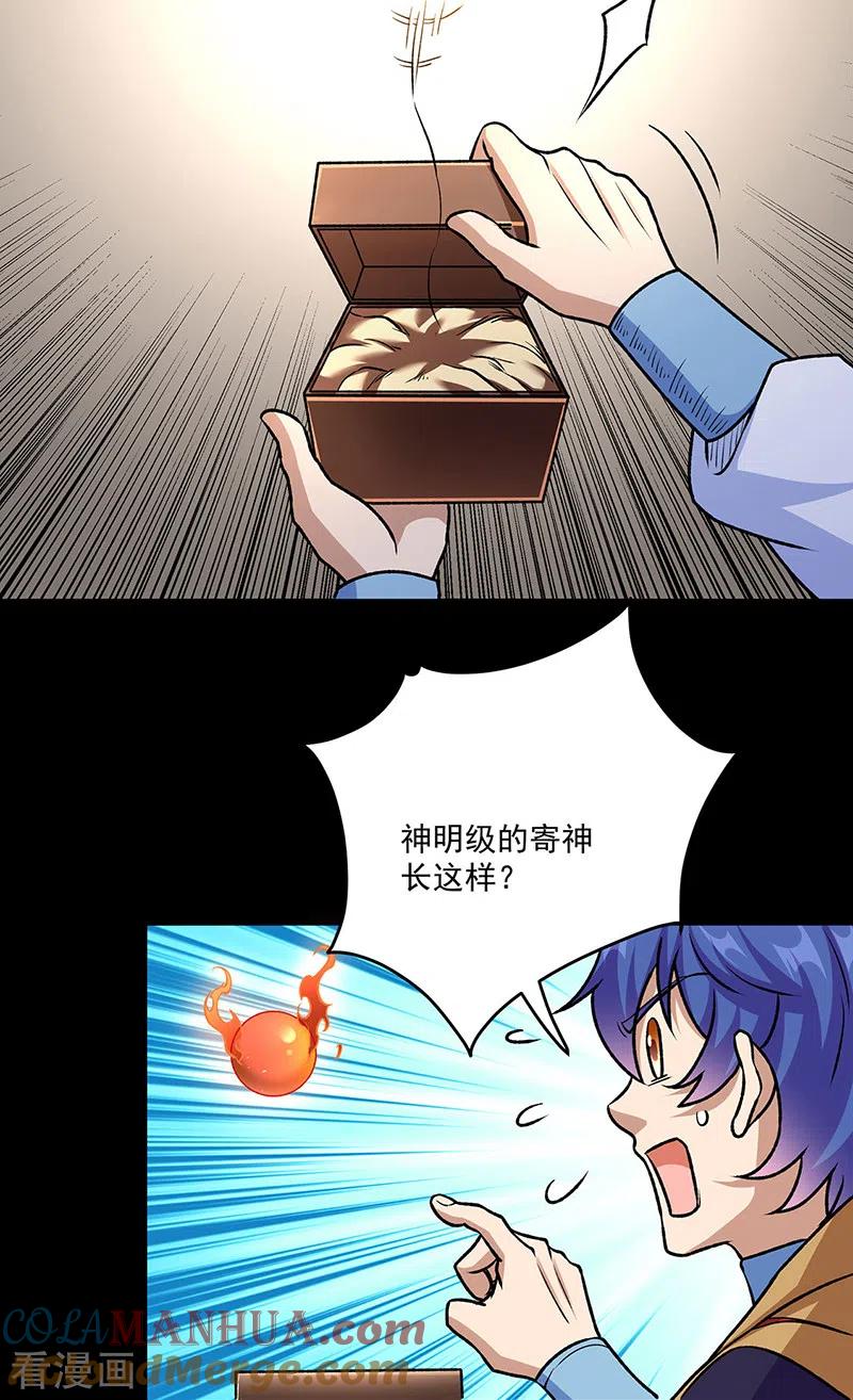 《武道独尊》第490话 神级寄神！ 第27页