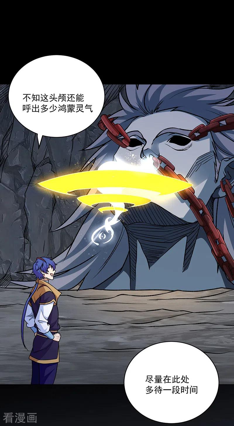 《武道独尊》第490话 神级寄神！ 第24页