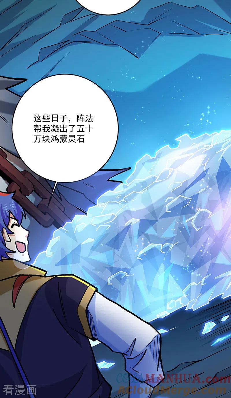 《武道独尊》第491话 局势巨变！ 第21页
