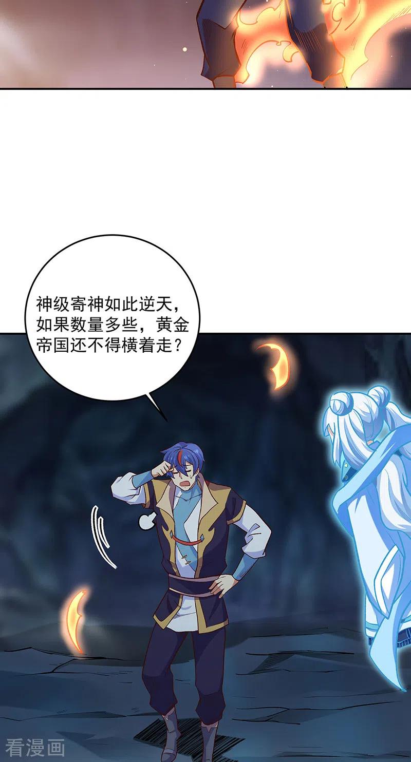 《武道独尊》第491话 局势巨变！ 第4页