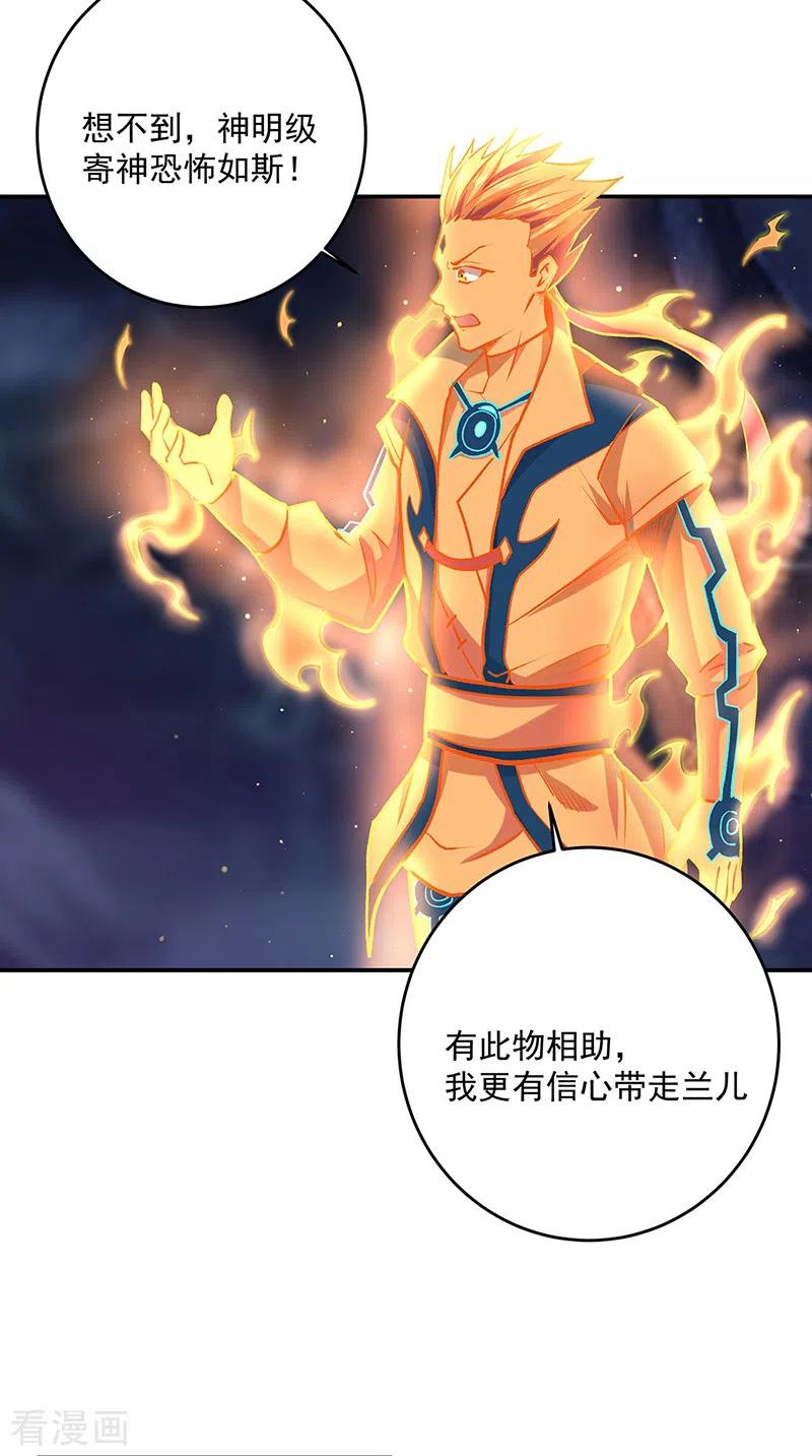 《武道独尊》第491话 局势巨变！ 第2页