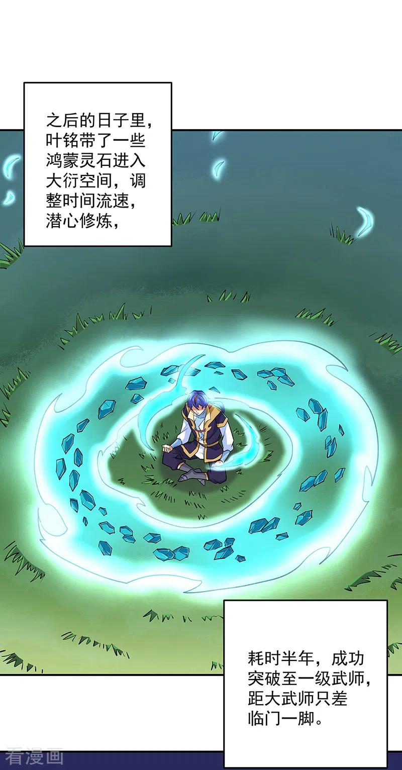 《武道独尊》第491话 局势巨变！ 第8页