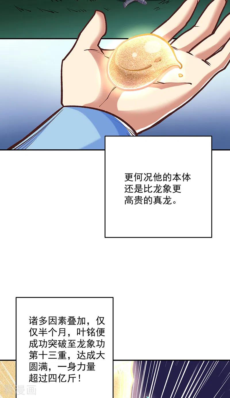 《武道独尊》第491话 局势巨变！ 第14页