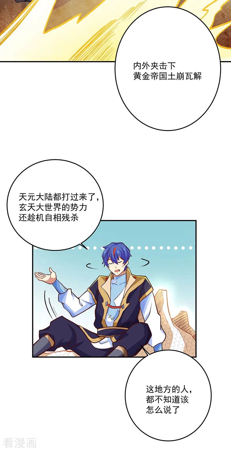 《武道独尊》第491话 局势巨变！ 第32页