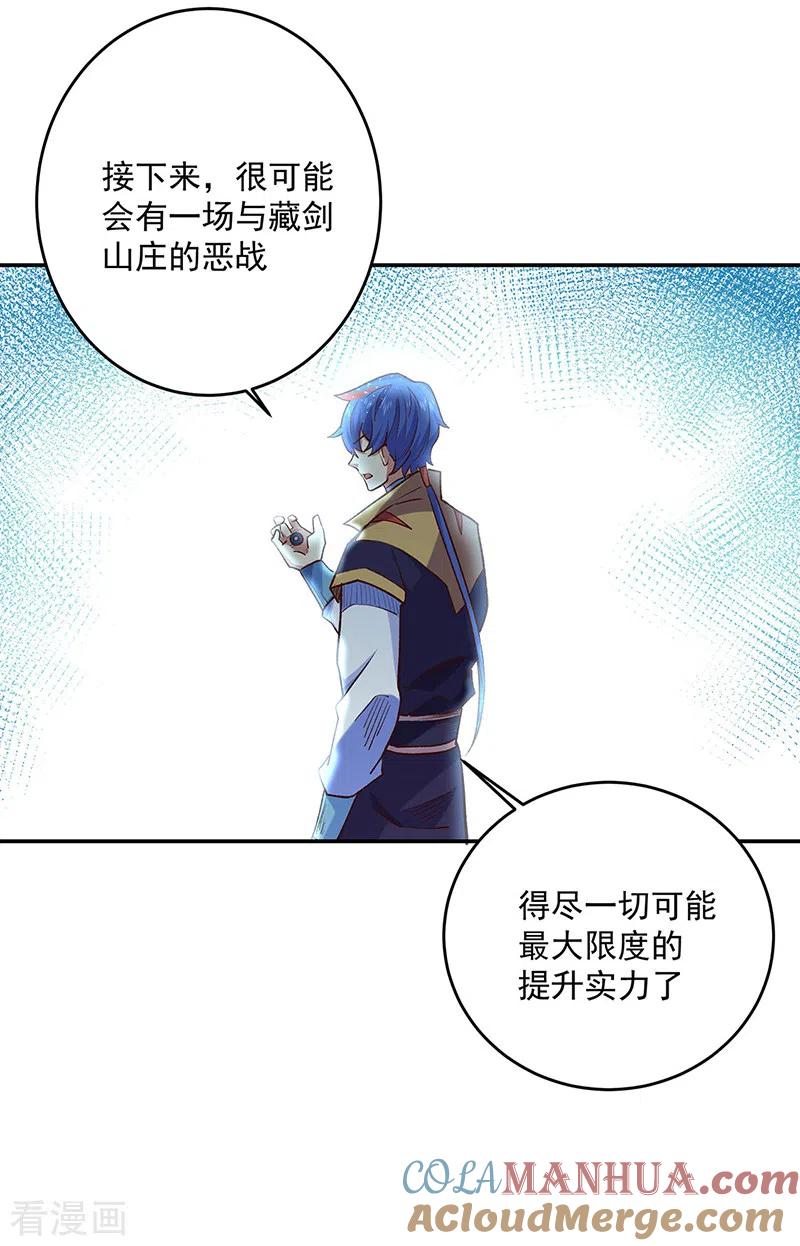 《武道独尊》第491话 局势巨变！ 第7页