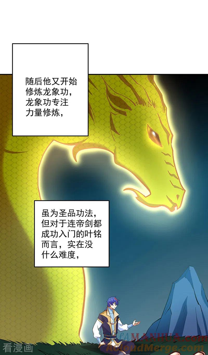 《武道独尊》第491话 局势巨变！ 第13页