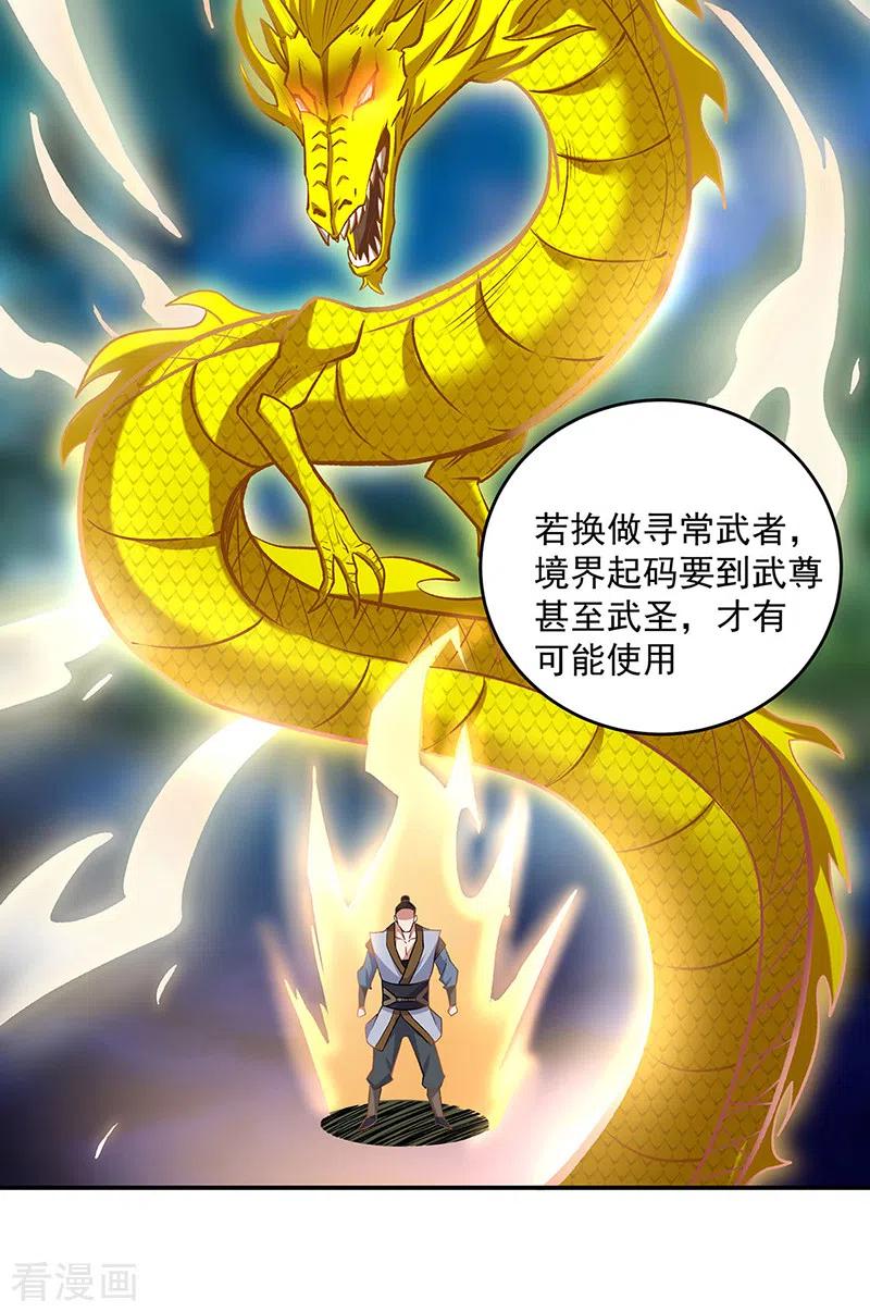 《武道独尊》第491话 局势巨变！ 第6页