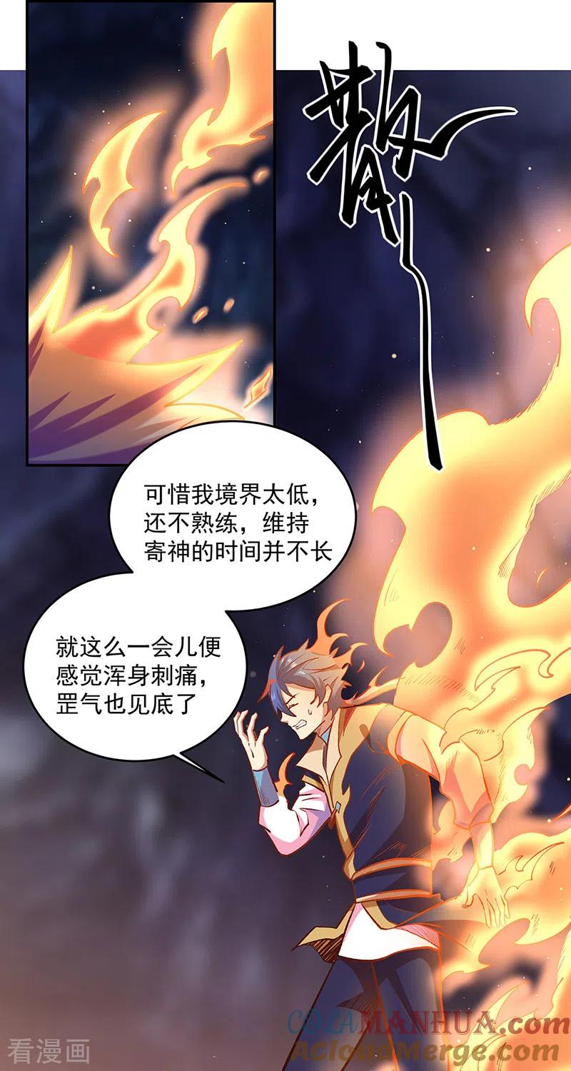 《武道独尊》第491话 局势巨变！ 第3页