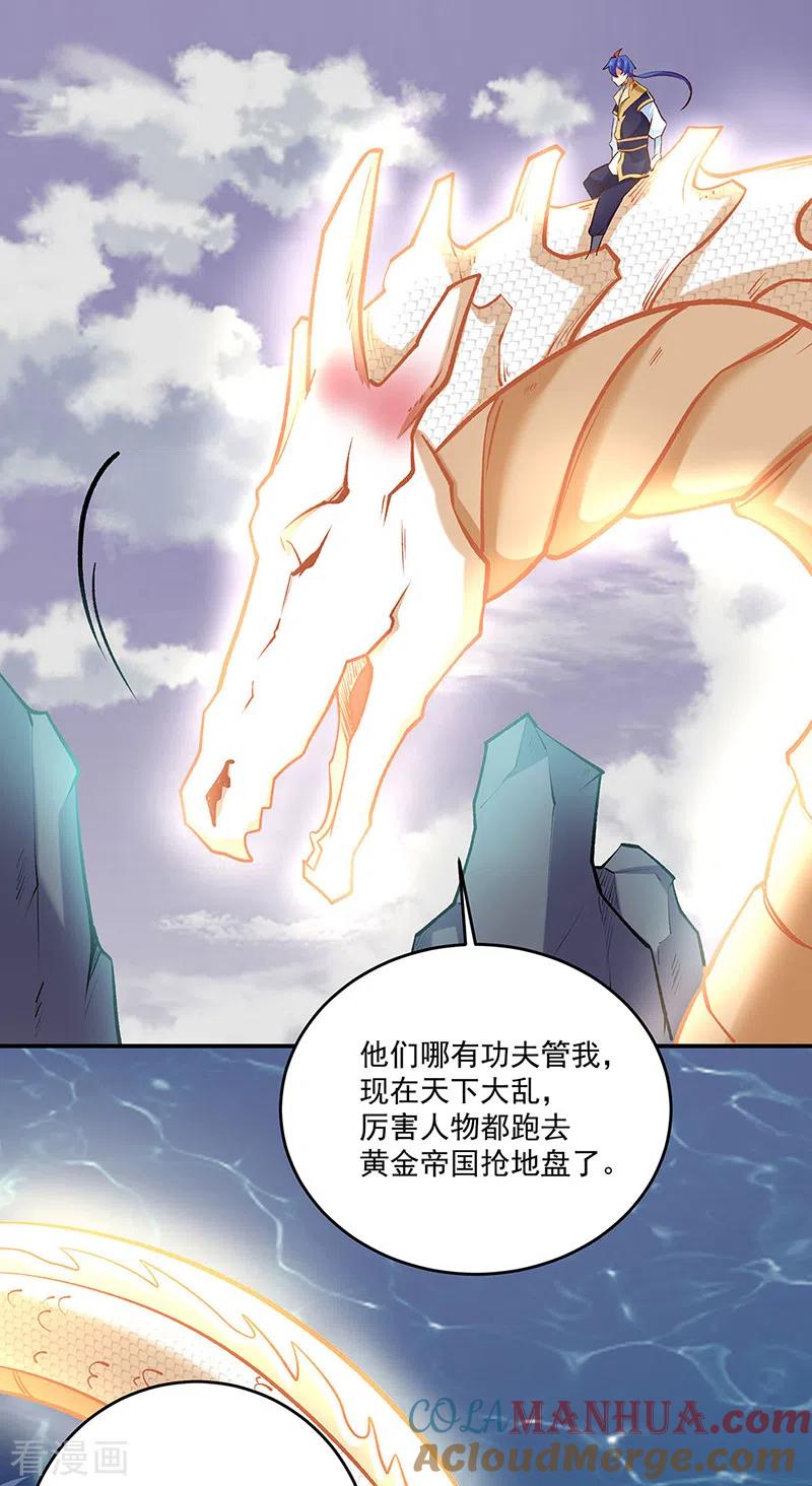 《武道独尊》第491话 局势巨变！ 第29页