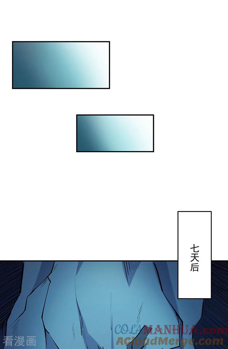 《武道独尊》第491话 局势巨变！ 第17页