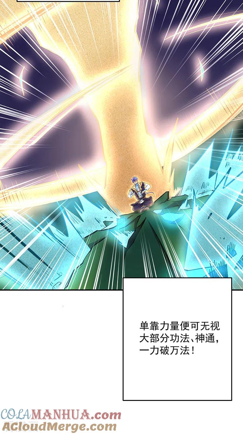 《武道独尊》第491话 局势巨变！ 第15页