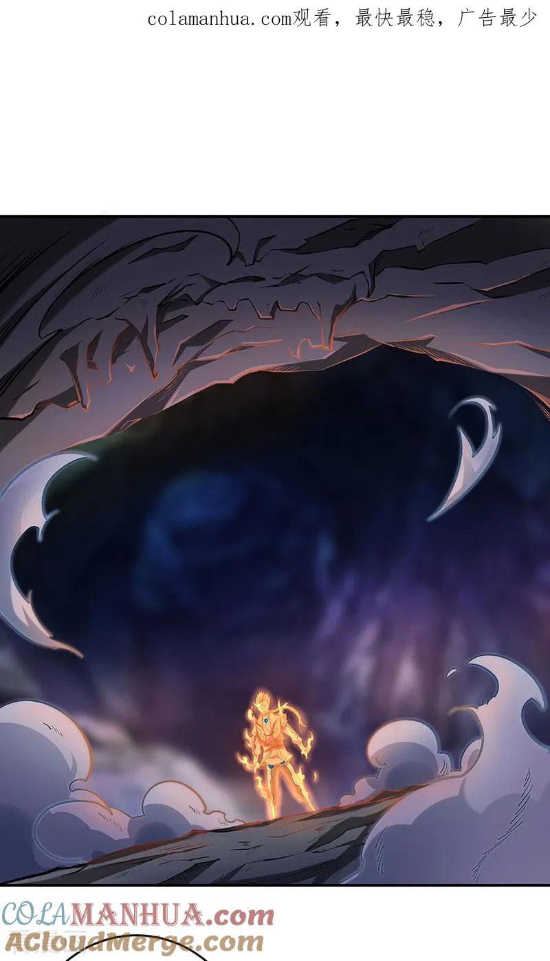《武道独尊》第491话 局势巨变！ 第1页