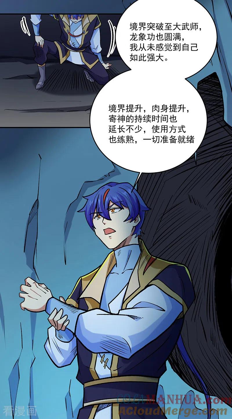 《武道独尊》第491话 局势巨变！ 第19页