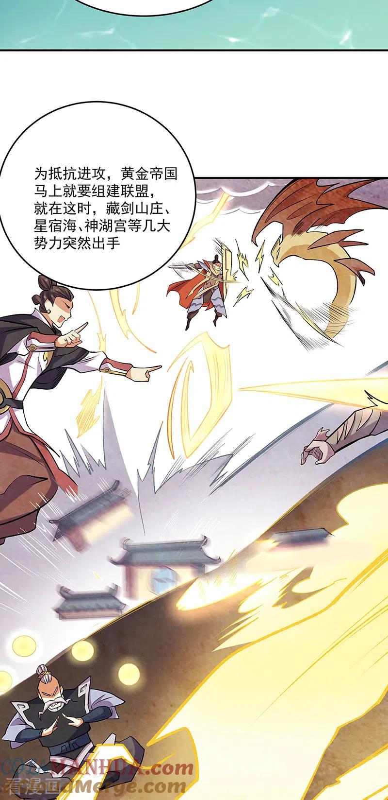 《武道独尊》第491话 局势巨变！ 第31页