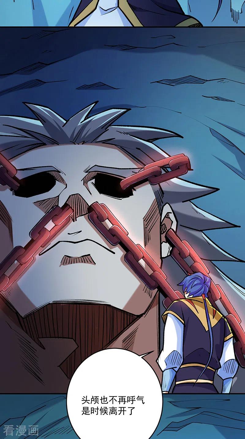 《武道独尊》第491话 局势巨变！ 第20页
