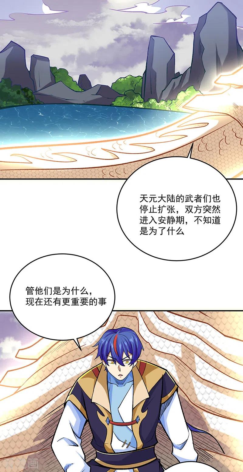 《武道独尊》第491话 局势巨变！ 第36页