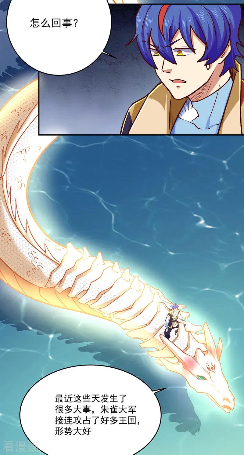 《武道独尊》第491话 局势巨变！ 第30页