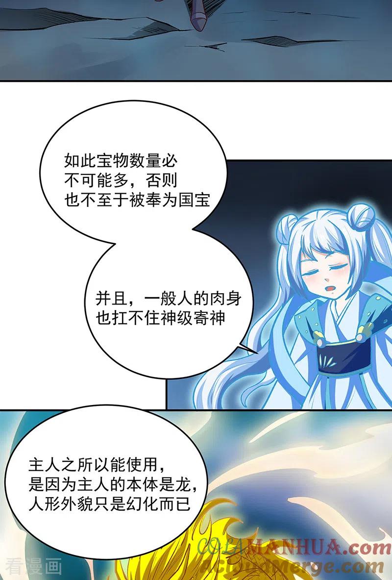 《武道独尊》第491话 局势巨变！ 第5页