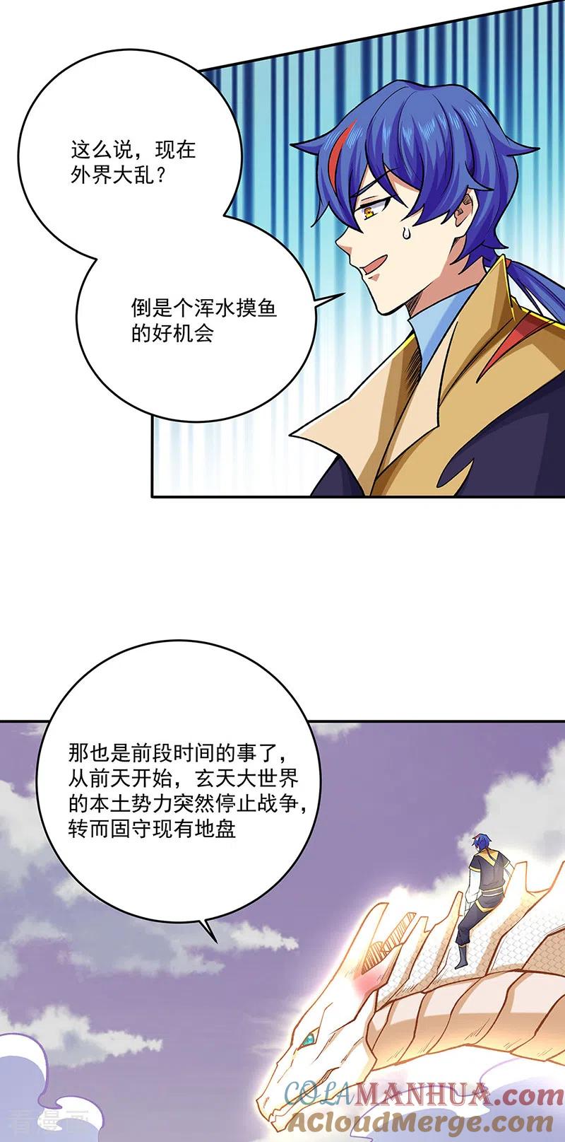 《武道独尊》第491话 局势巨变！ 第35页